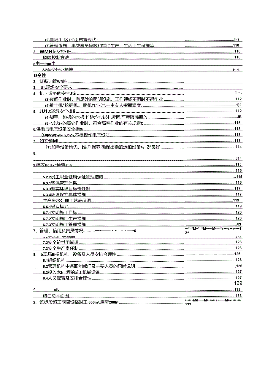20xx年省级立项农业开发乡村振兴项目施工技术.docx_第3页