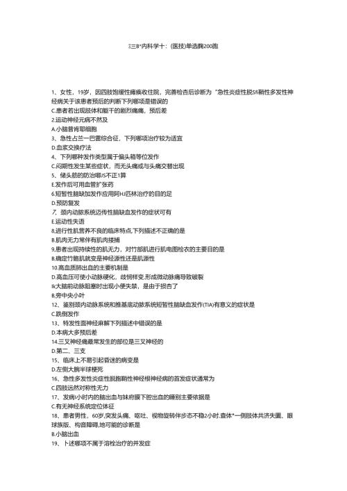 三基题库内科学十二（医技）单选题200题.docx