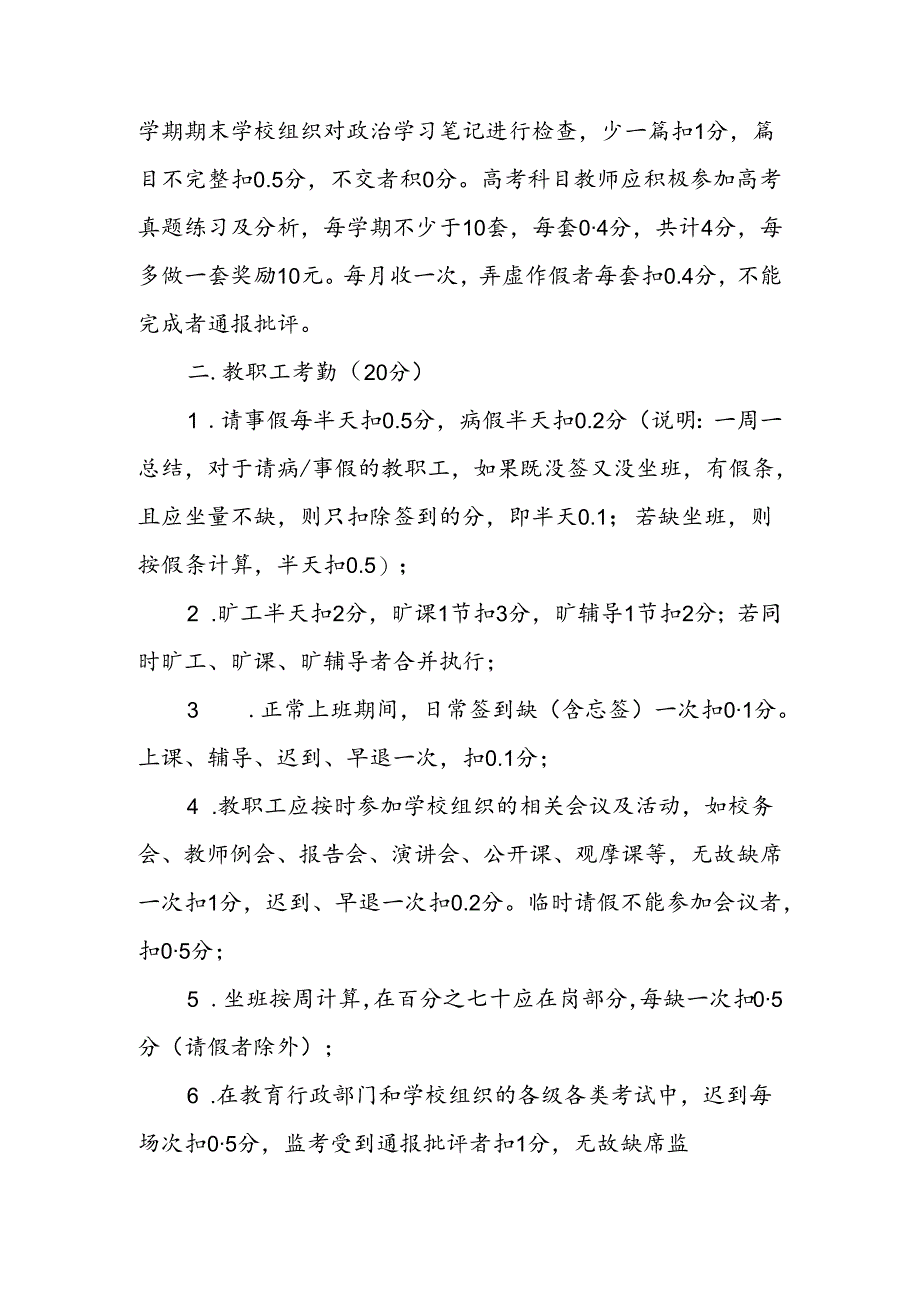 中学学校教职工学期目标考核方案（试行）.docx_第2页