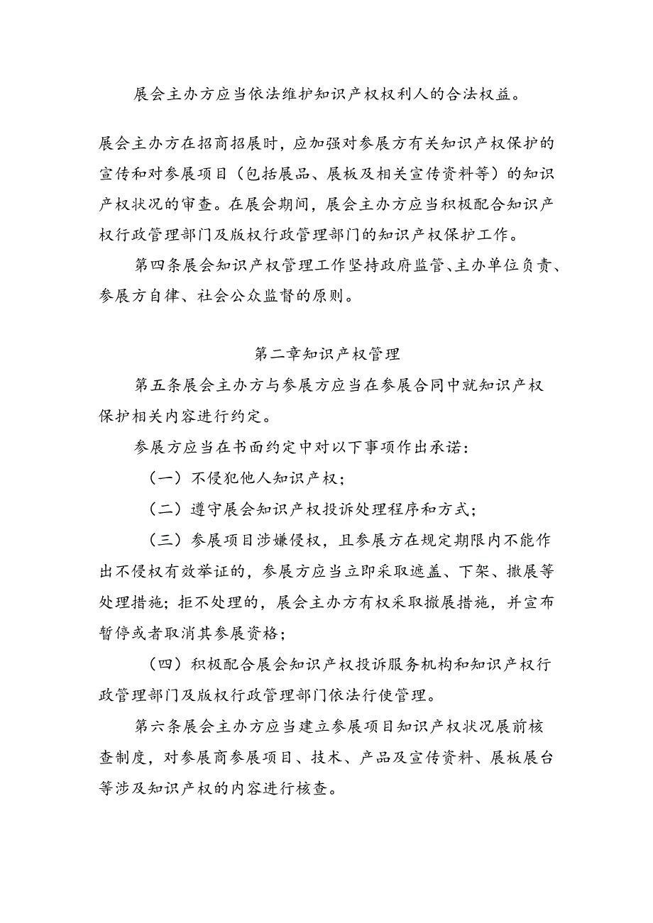 《自治区展会知识产权保护指引（试行）（征求意见稿）》.docx_第2页