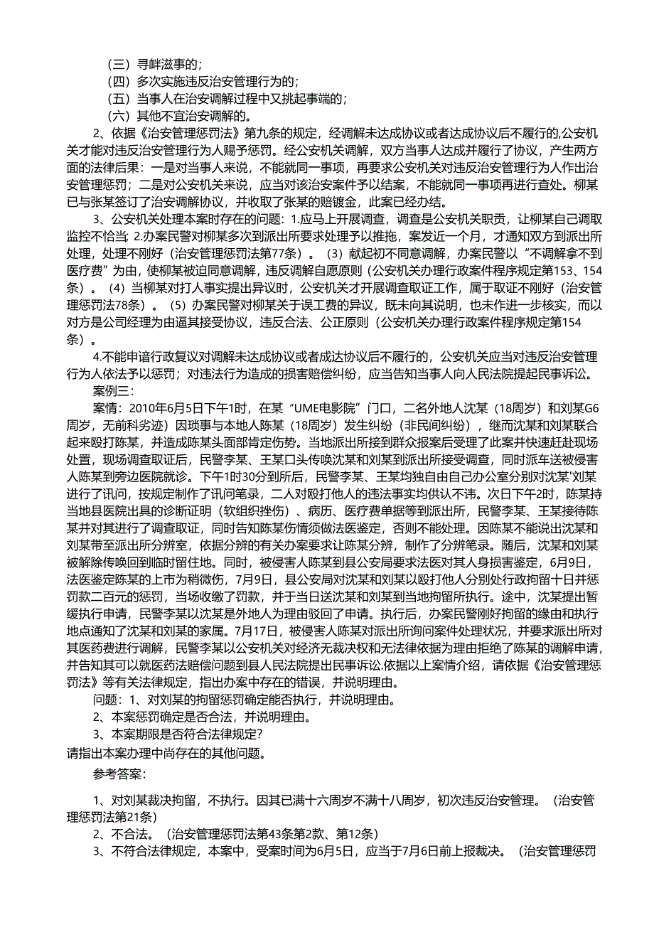 公共案例分析.docx_第2页