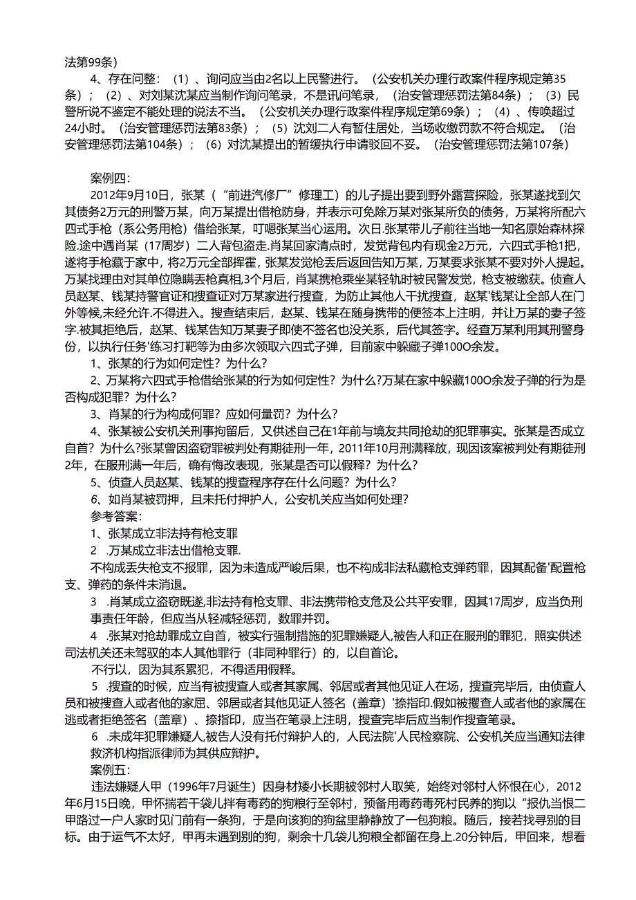 公共案例分析.docx_第3页