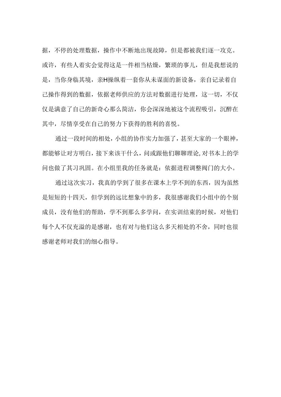 化工实训报告总结.docx_第2页