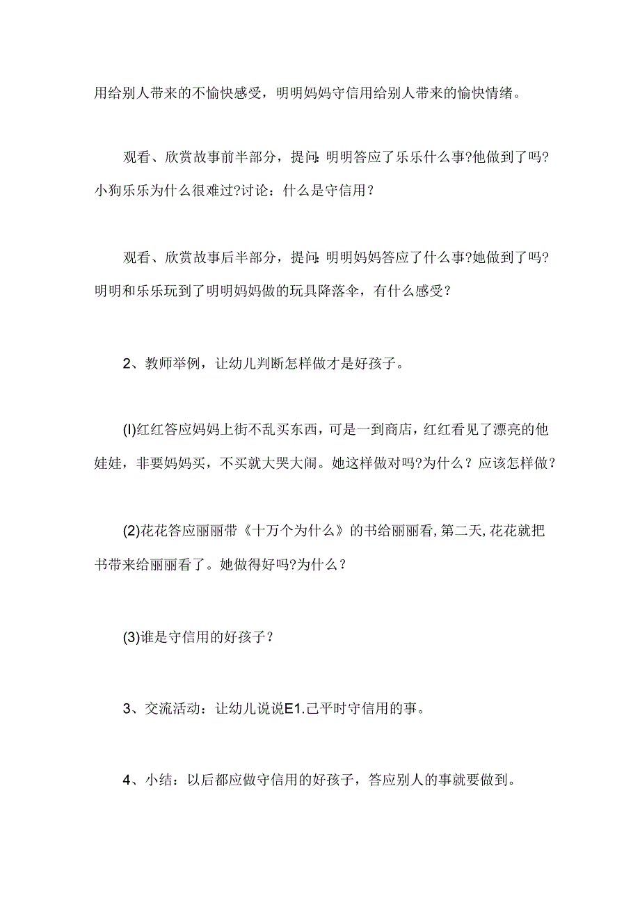幼儿园大班社会《做个守信用的孩子》教案.docx_第2页