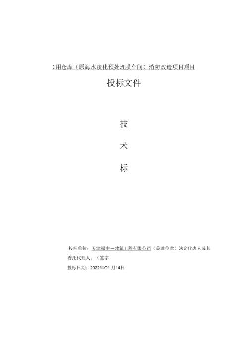 天津禄中鑫技术标.docx