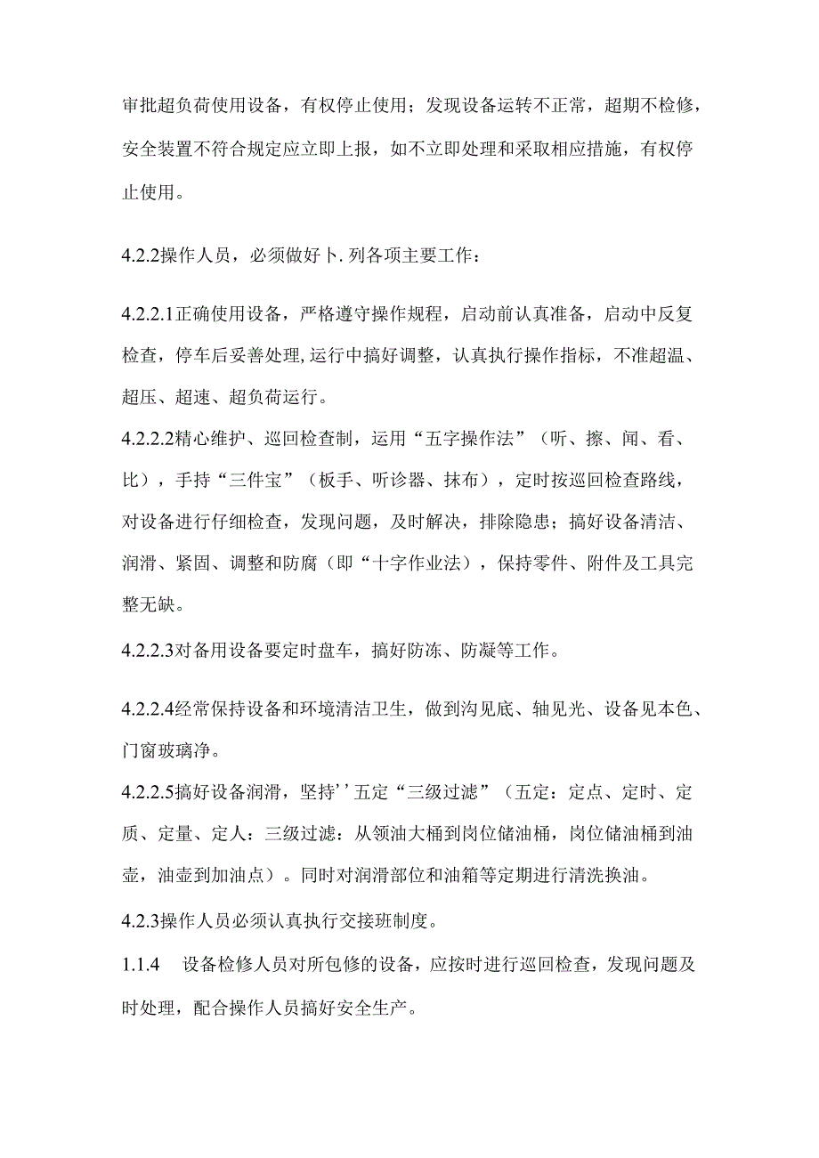 某企业巡回检查及设备维护保养制度.docx_第3页