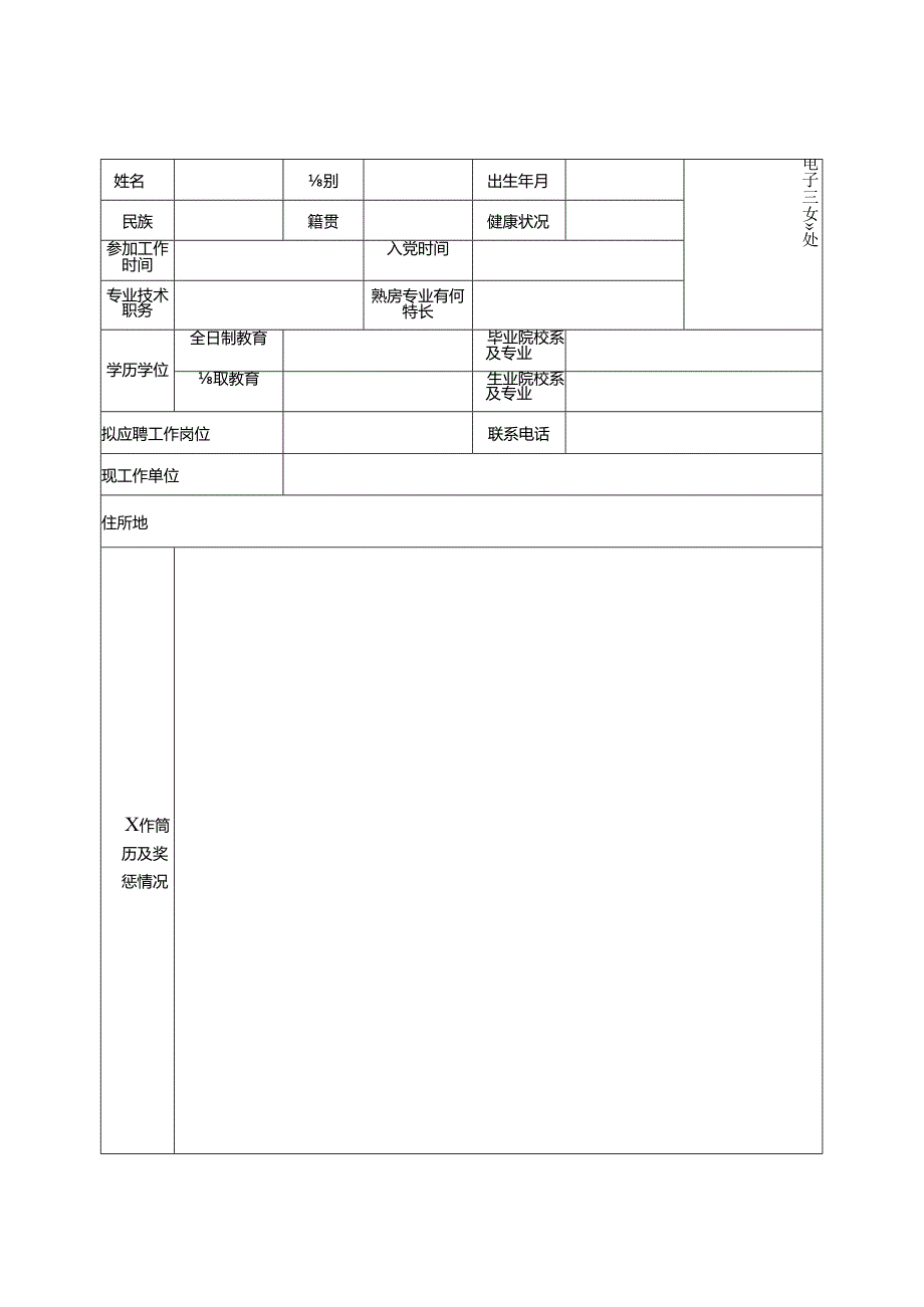 内控审计部职员招聘公告1.docx_第3页