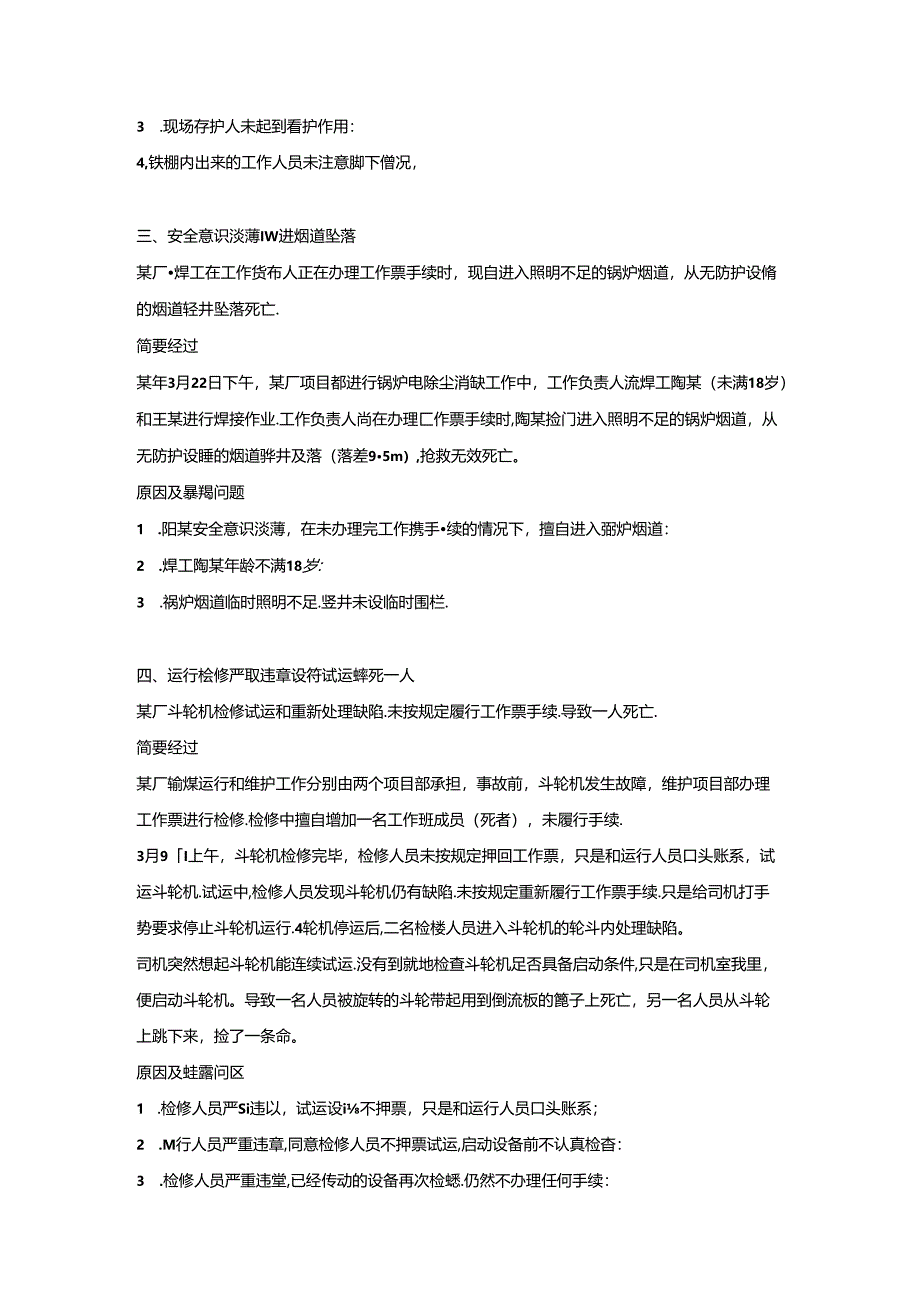 典型事故案列分析.docx_第2页