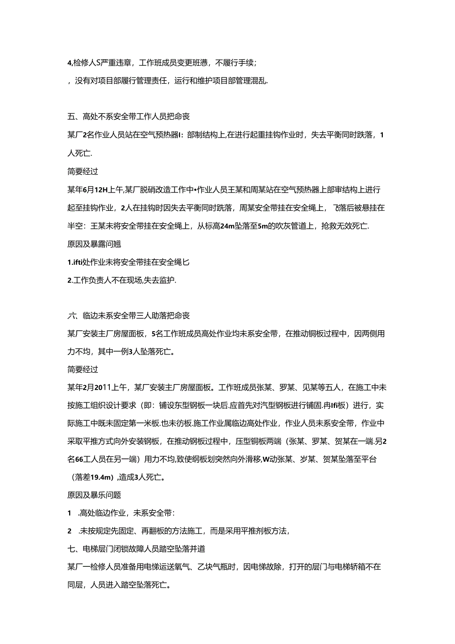 典型事故案列分析.docx_第3页