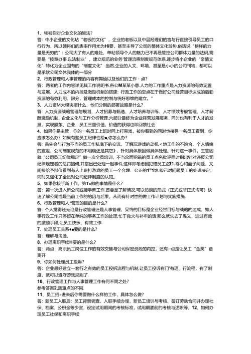 10HR岗位面试参考问题与答案考试.docx
