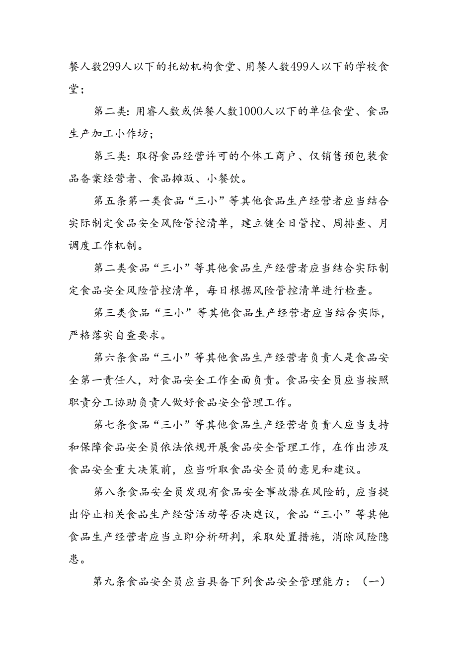 食品生产经营者落实食品安全主体责任监督管理办法（试行）.docx_第2页