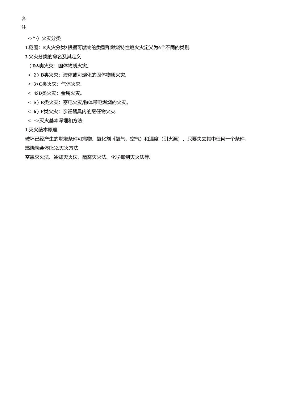 消防知识培训表格模板.docx_第2页