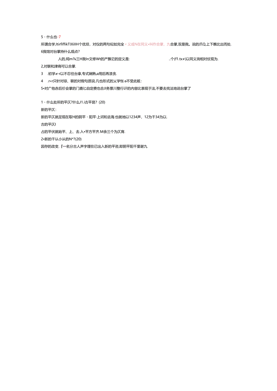 常见的对联组合关系有几种类型.docx_第2页