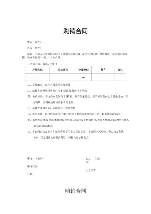 购销合同模板参考（5套）.docx