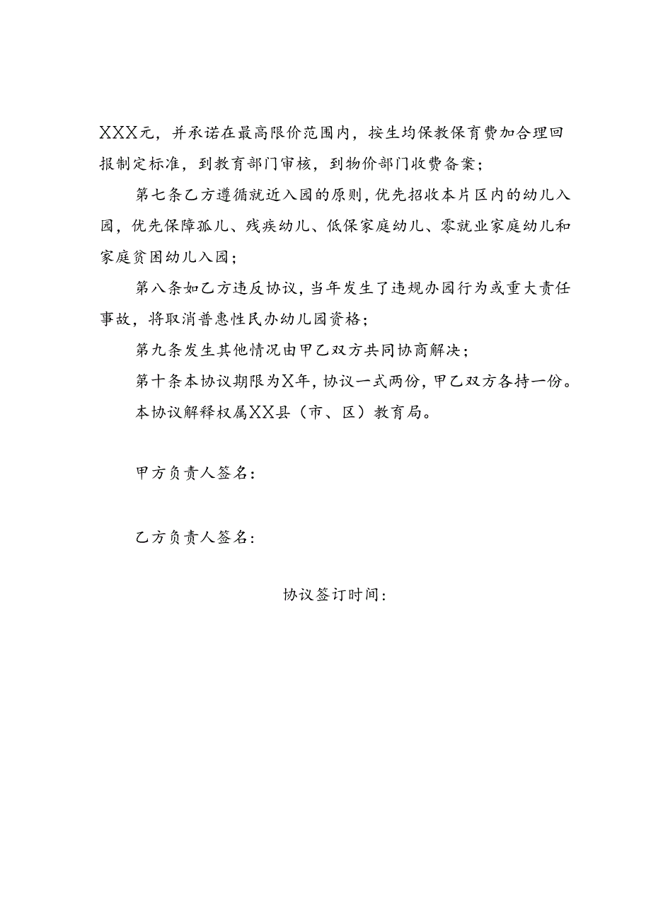 普惠性民办幼儿园认定及服务委托协议.docx_第2页