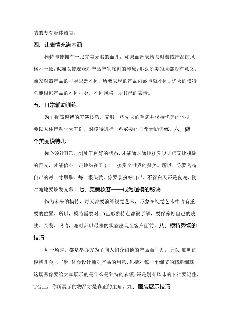 模特的基本技巧.docx_第2页