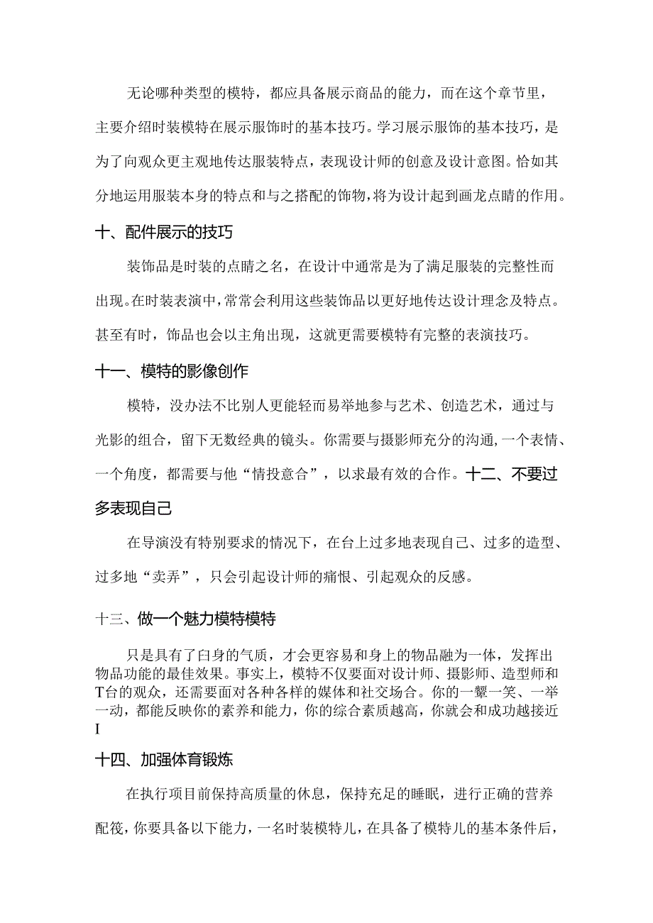 模特的基本技巧.docx_第3页