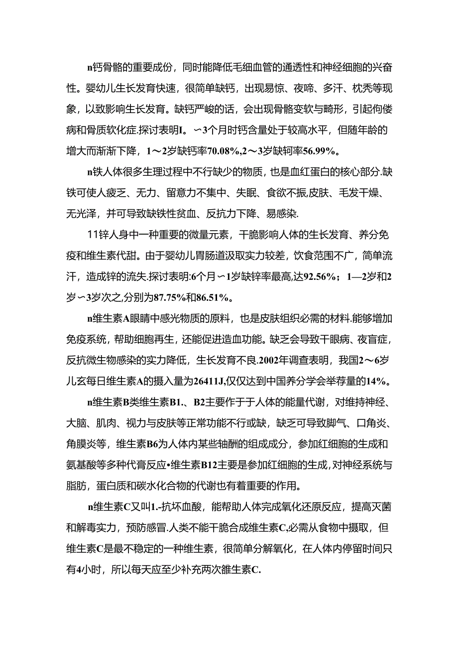 儿童常用营养素每日摄入量标准.docx_第2页