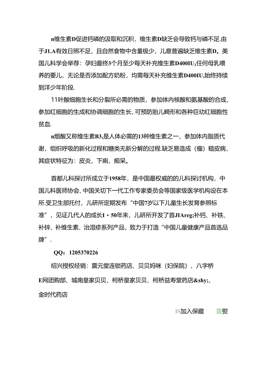 儿童常用营养素每日摄入量标准.docx_第3页
