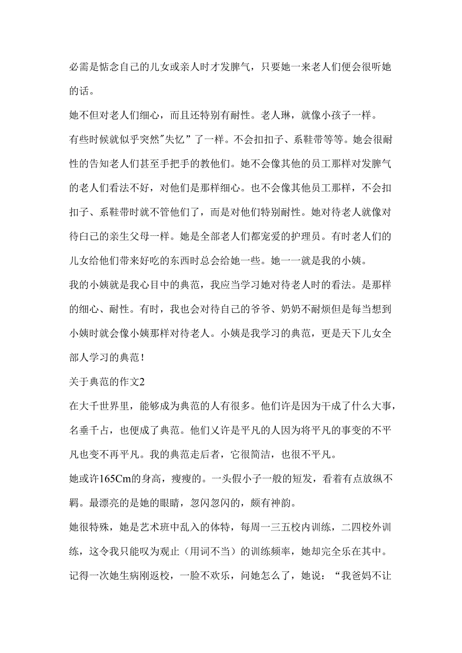 关于榜样的作文600字精选5篇.docx_第2页
