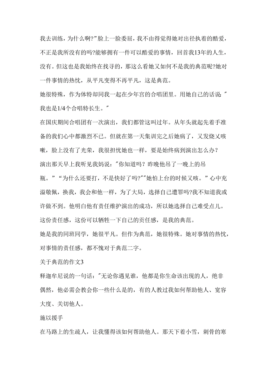关于榜样的作文600字精选5篇.docx_第3页