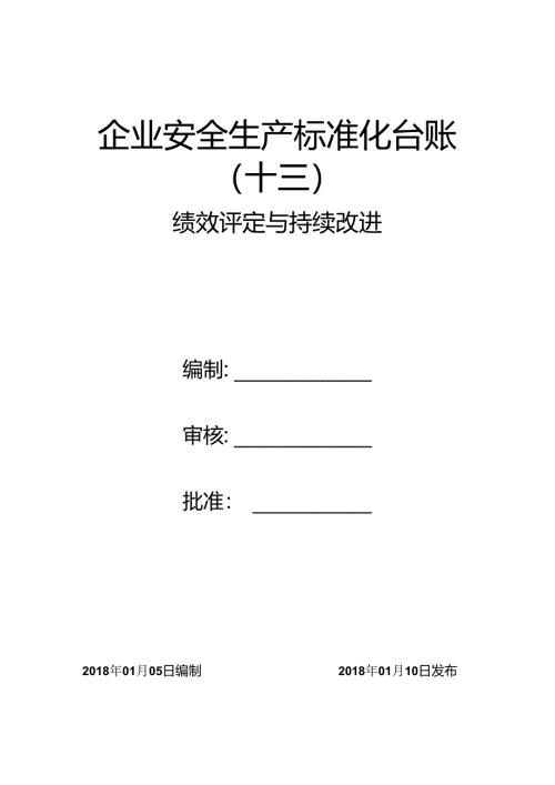 13-0-封面-目录.docx