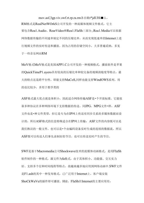 常见的流媒体格式.docx