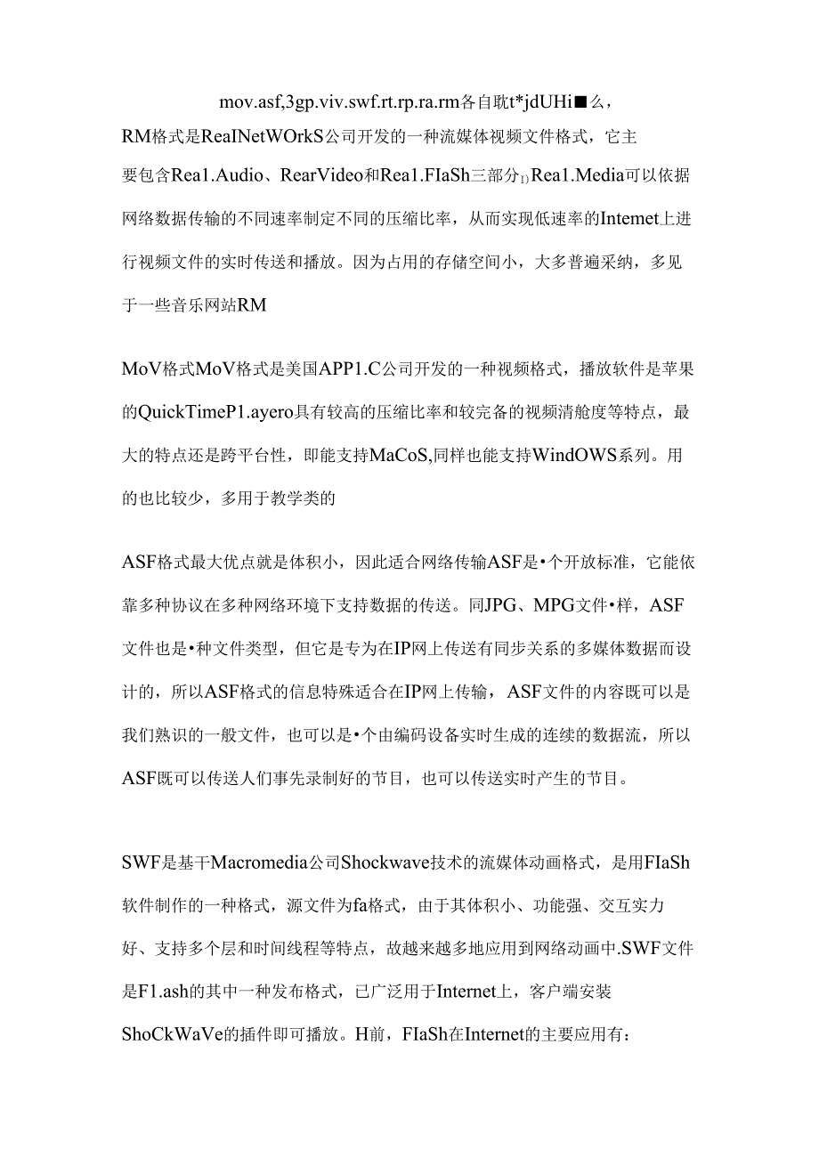 常见的流媒体格式.docx_第1页