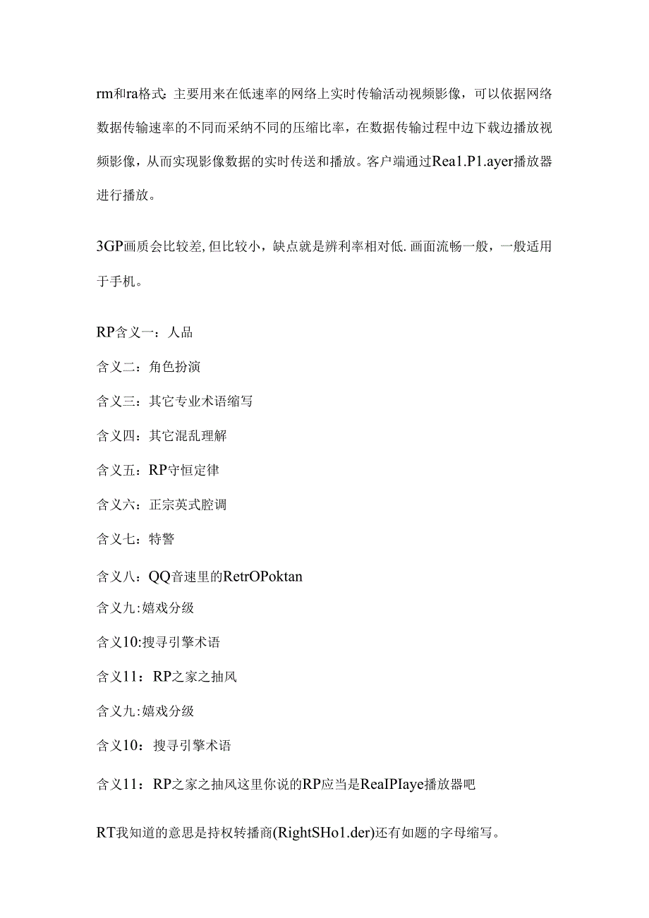 常见的流媒体格式.docx_第2页