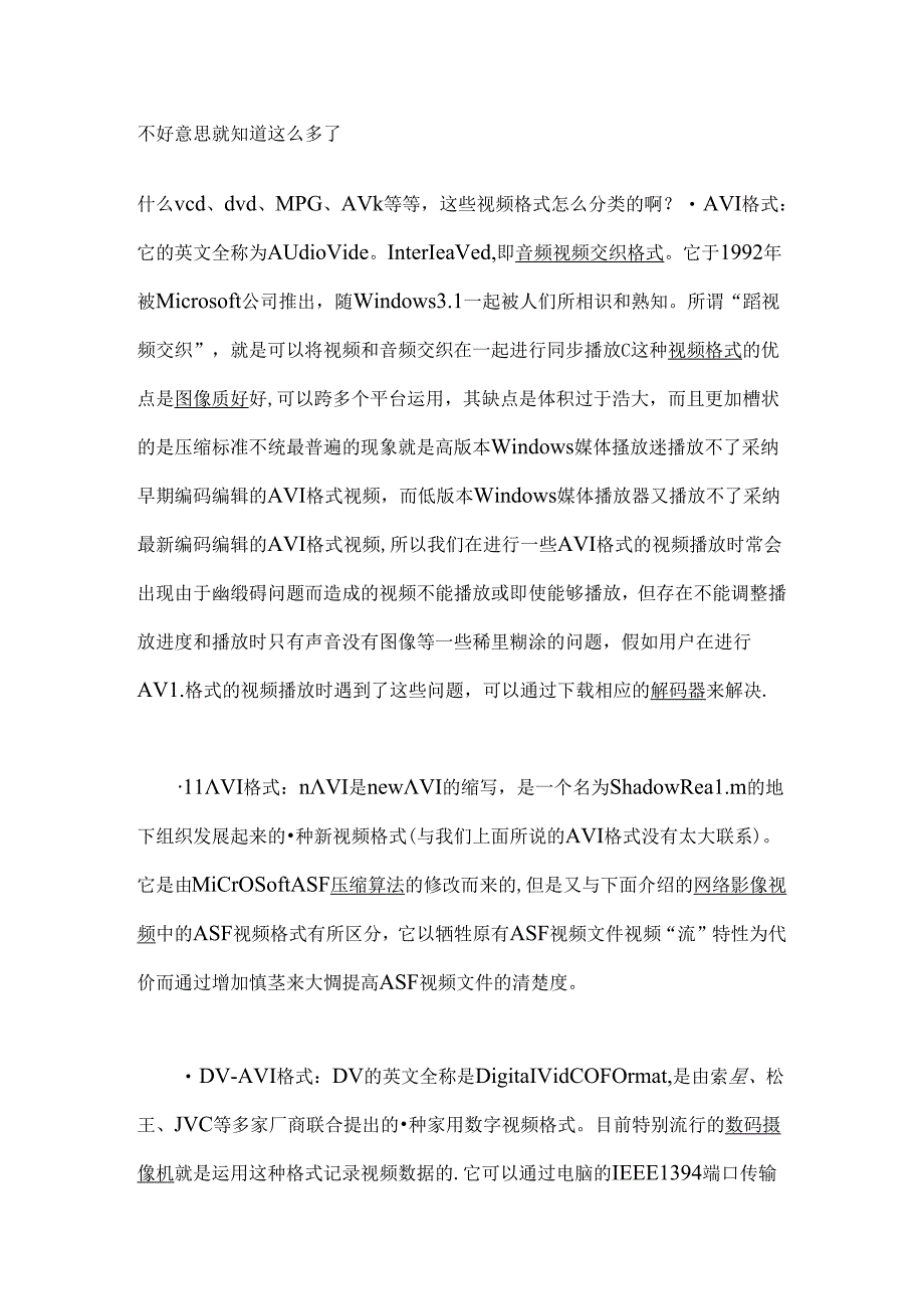 常见的流媒体格式.docx_第3页