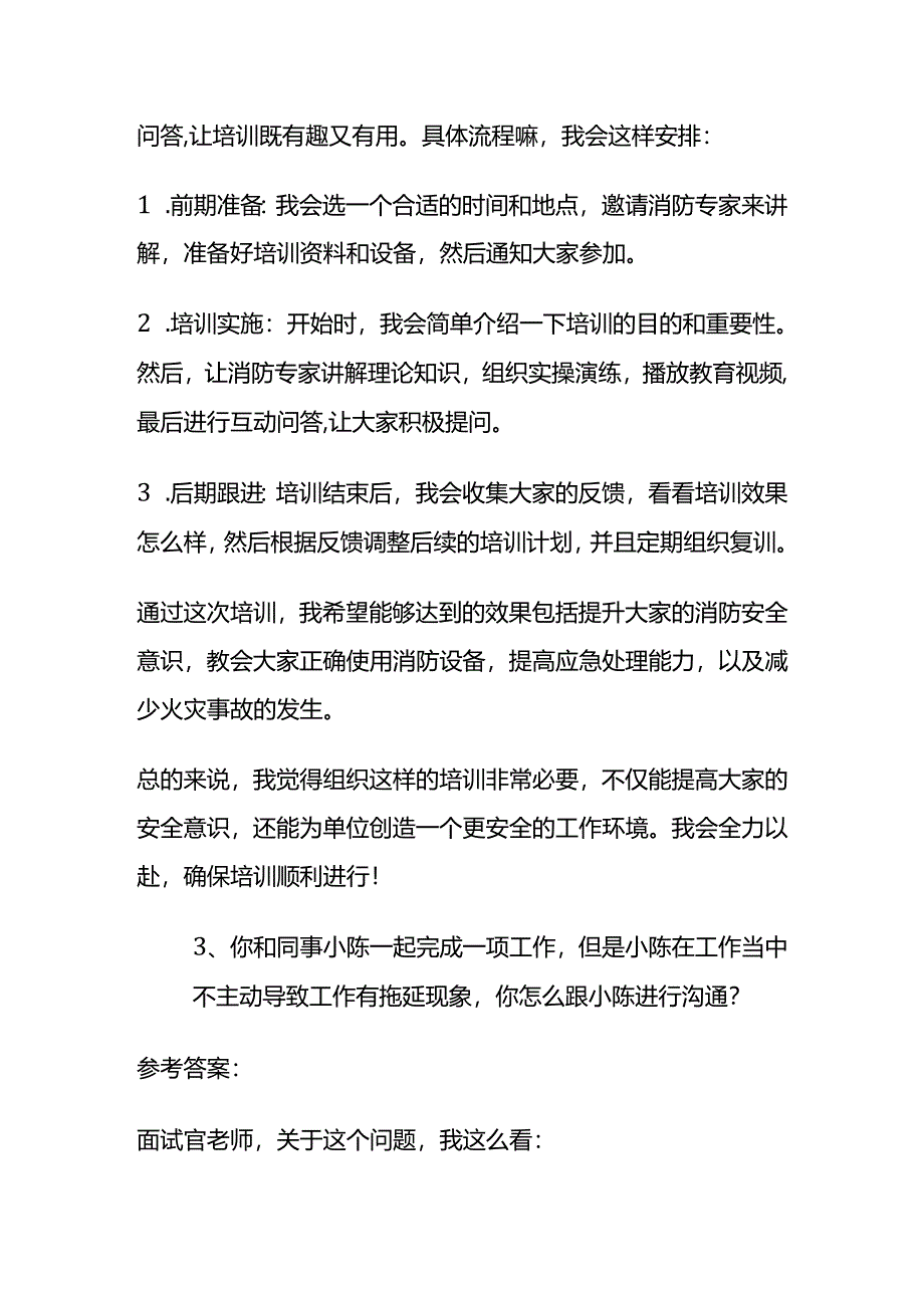 2024年8月河北承德事业单位面试题及参考答案全套.docx_第3页