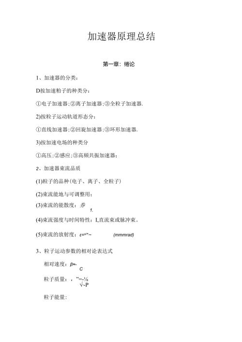 加速器原理总结.docx