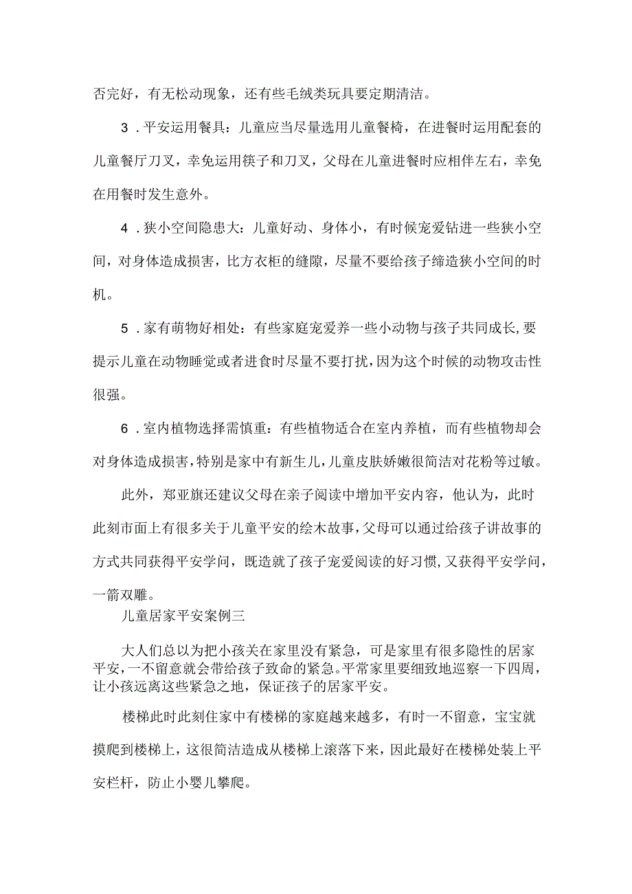 儿童居家安全知识案例.docx_第3页