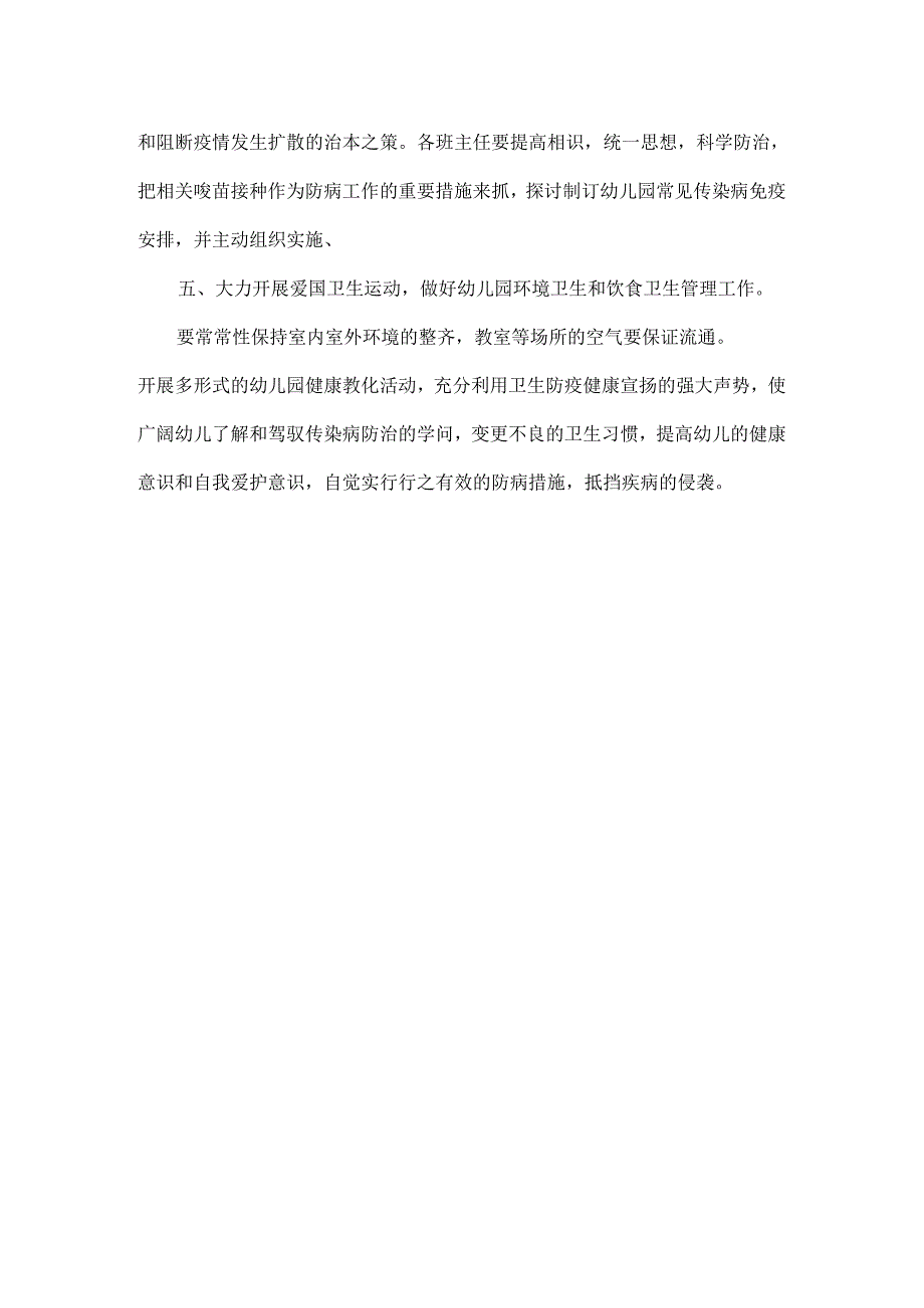 幼儿园传染病预防与控制工作制度.docx_第2页
