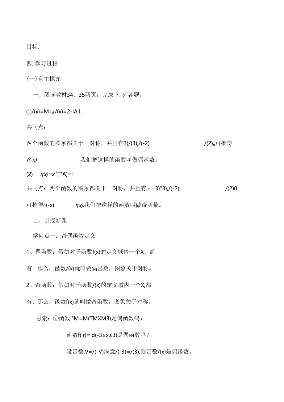 函数奇偶性公开课教案[1].docx_第2页