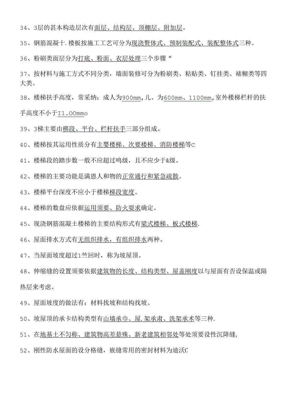 房屋建筑学练习题.docx_第3页