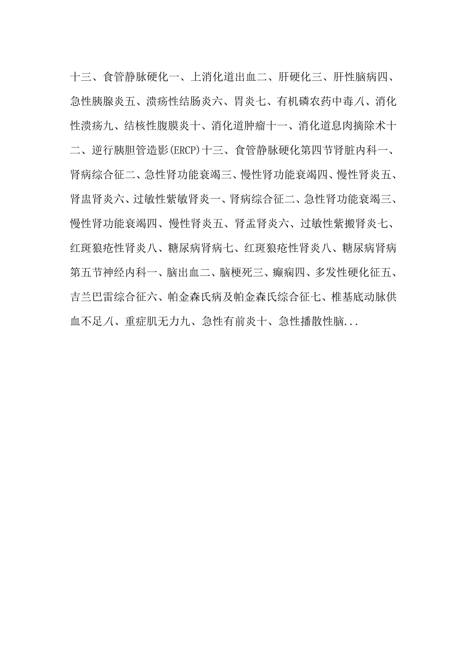 常见疾病观察与护理要点模板.docx_第2页