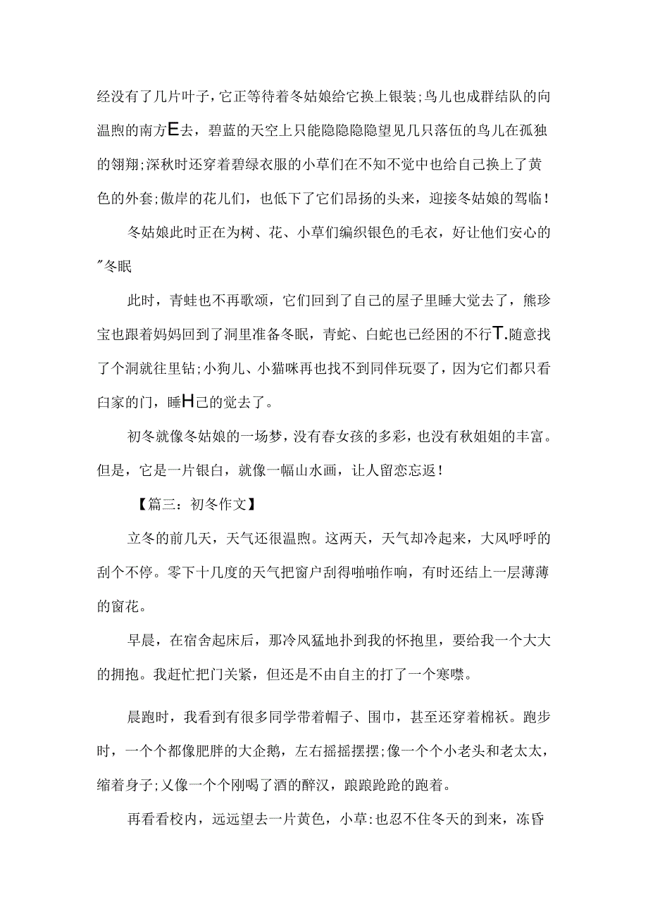 初冬作文_四季作文5篇.docx_第2页