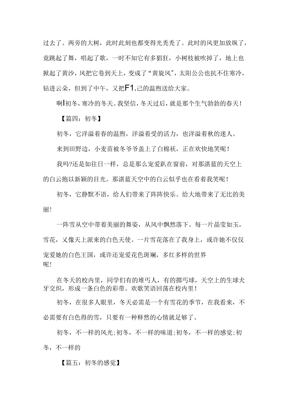 初冬作文_四季作文5篇.docx_第3页