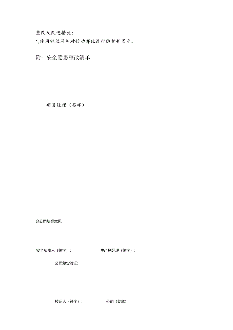 台州现代大道项目一分部安全隐患整改回复单（股份公司安全生产专项督导2020-12-14）.docx_第2页
