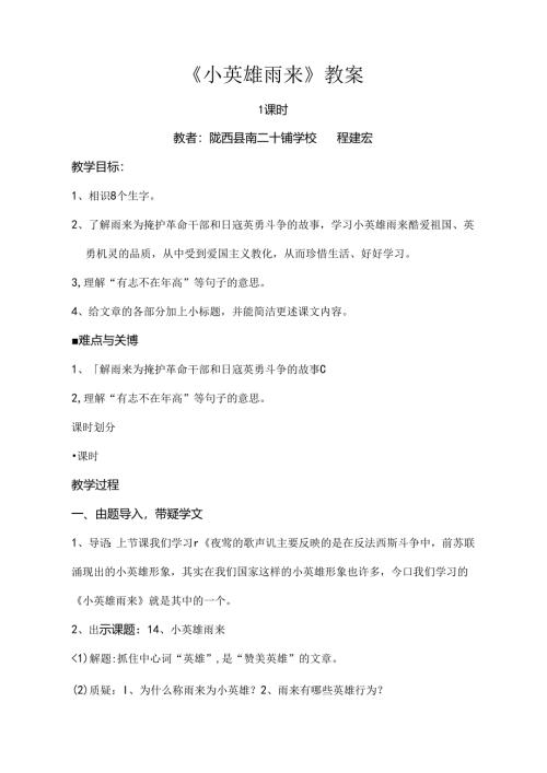 小英雄雨来教案.docx