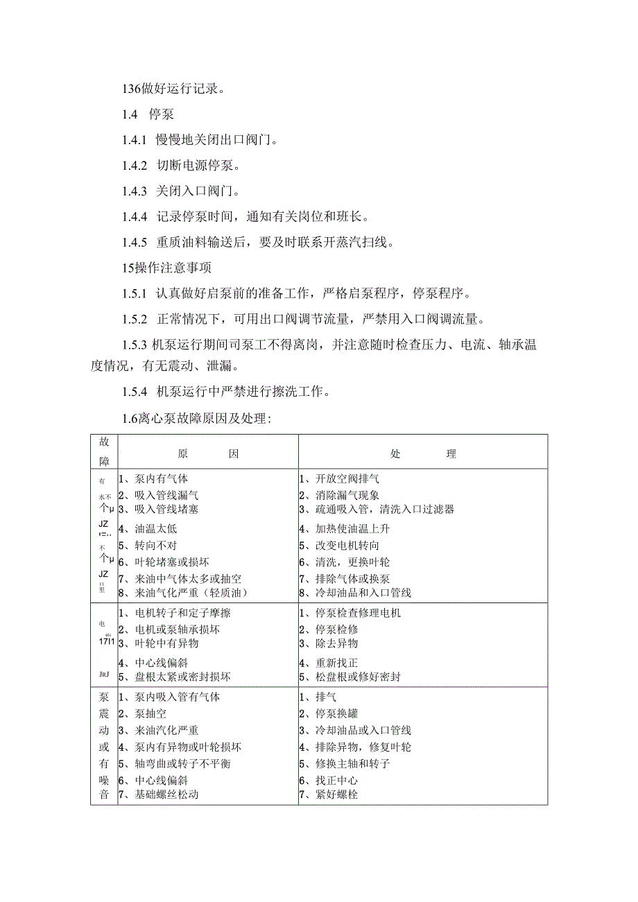 炼厂储运部机动设备操作规程.docx_第2页