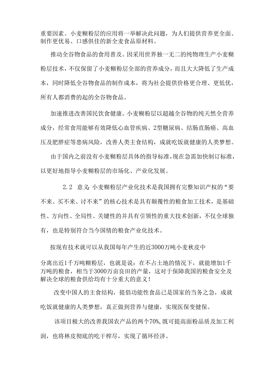 《小麦糊粉层生粉（征求意见稿）》编制说明.docx_第2页