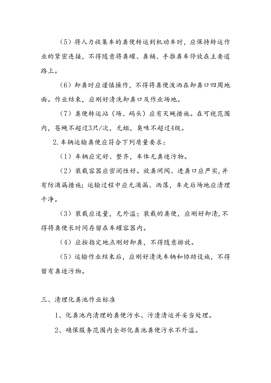 化粪池清理方案.docx_第2页