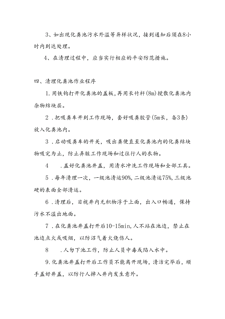 化粪池清理方案.docx_第3页