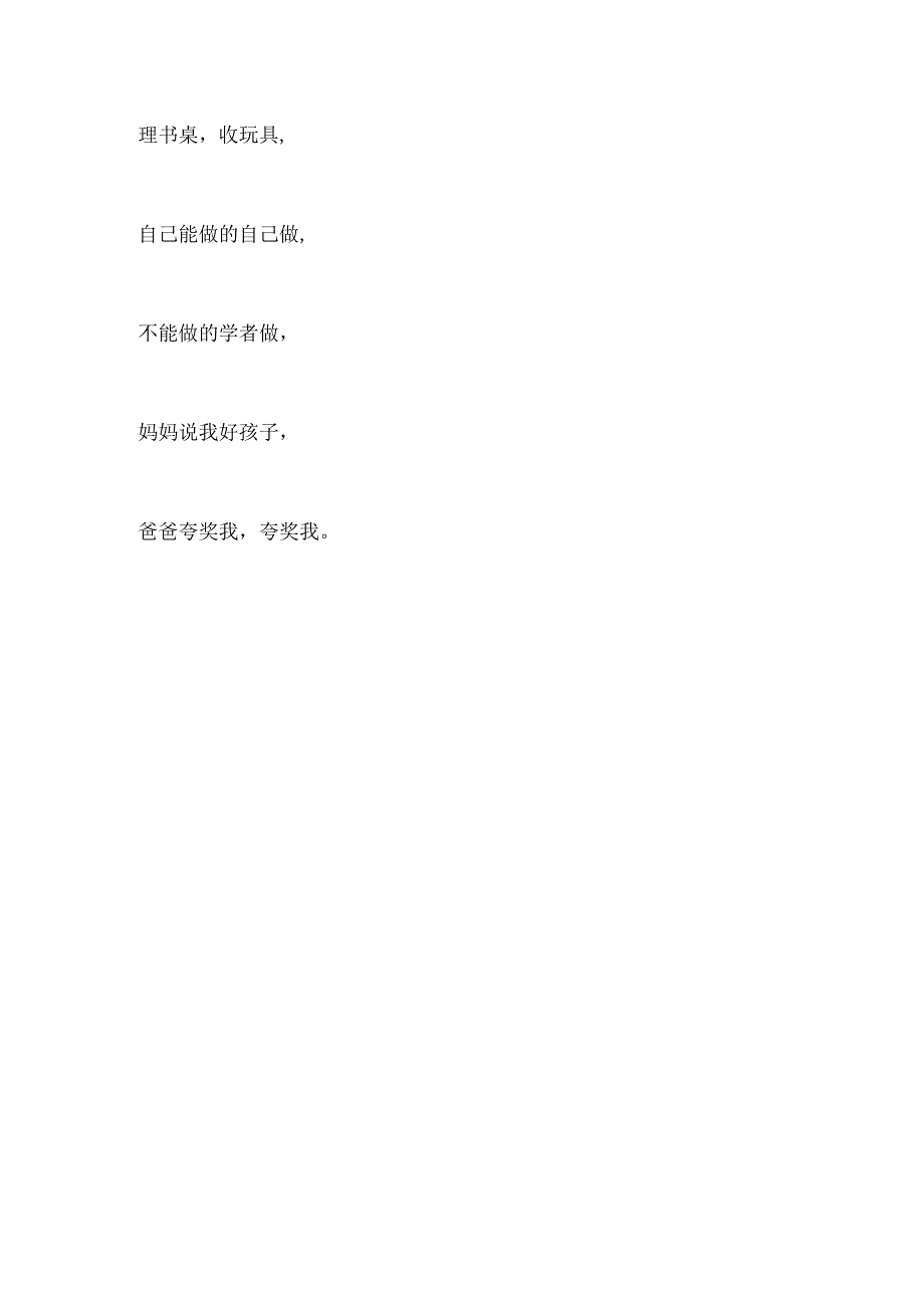 幼儿园中班主题班会《自己事情自己做——整理书包》教案.docx_第2页