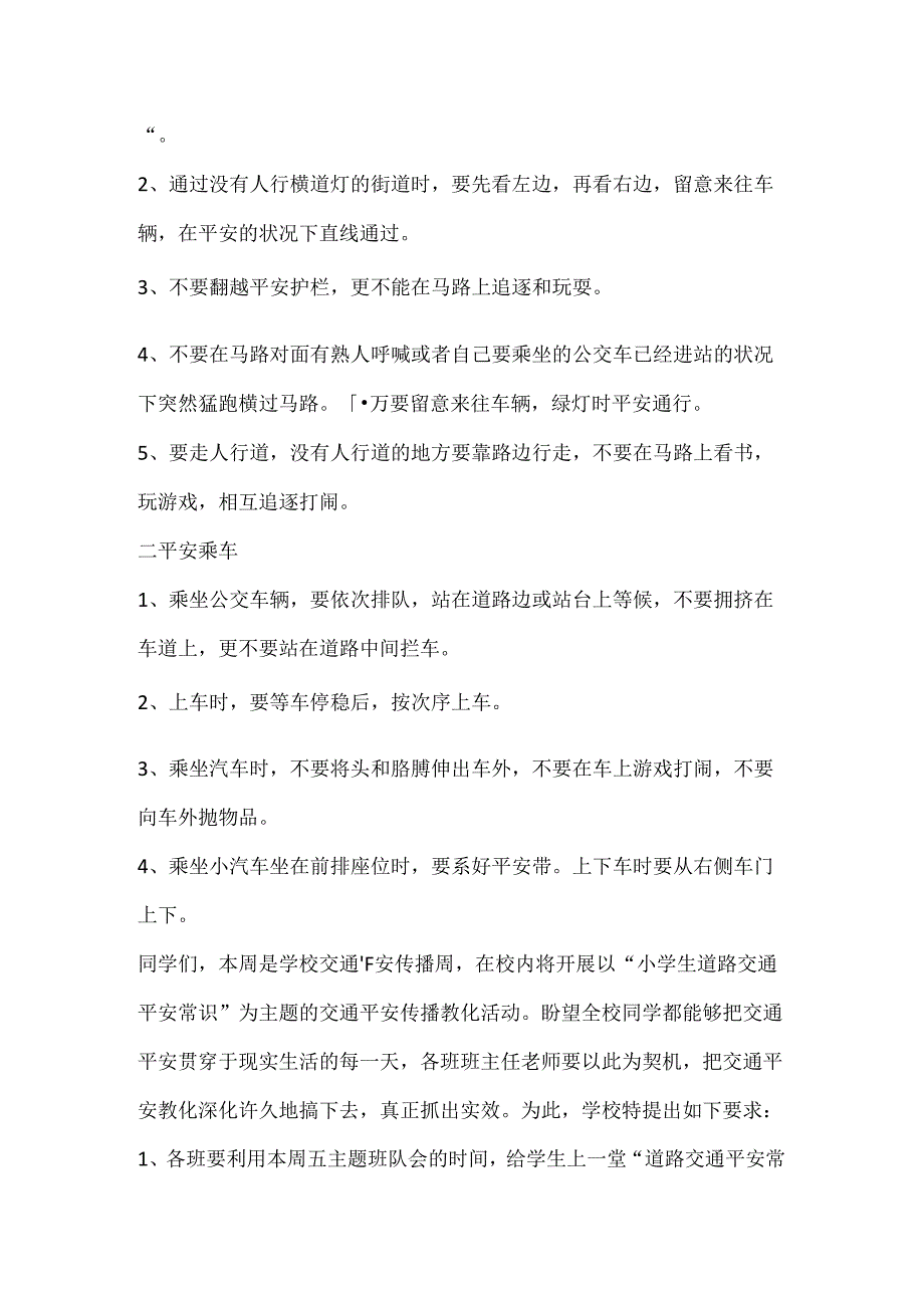 关于校园安全教育的演讲稿大全.docx_第2页