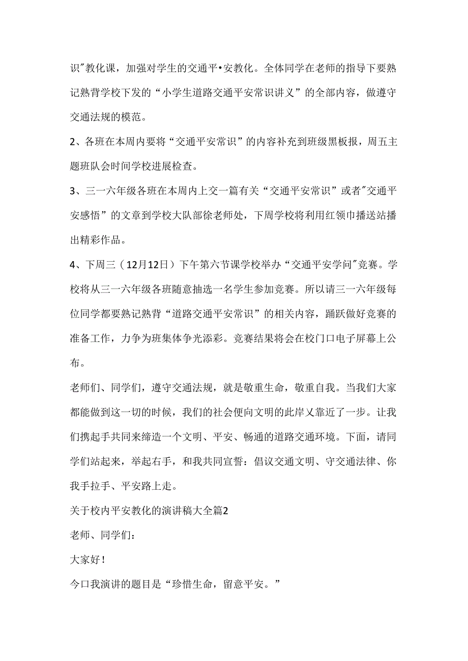 关于校园安全教育的演讲稿大全.docx_第3页