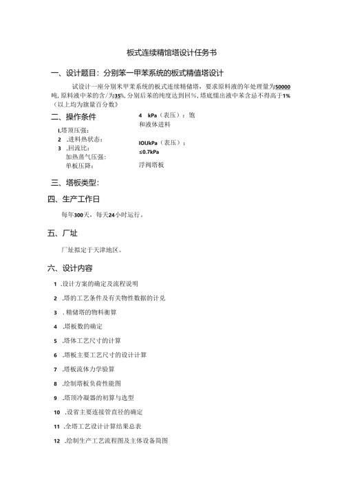 化工原理课程设计(浮阀塔).docx