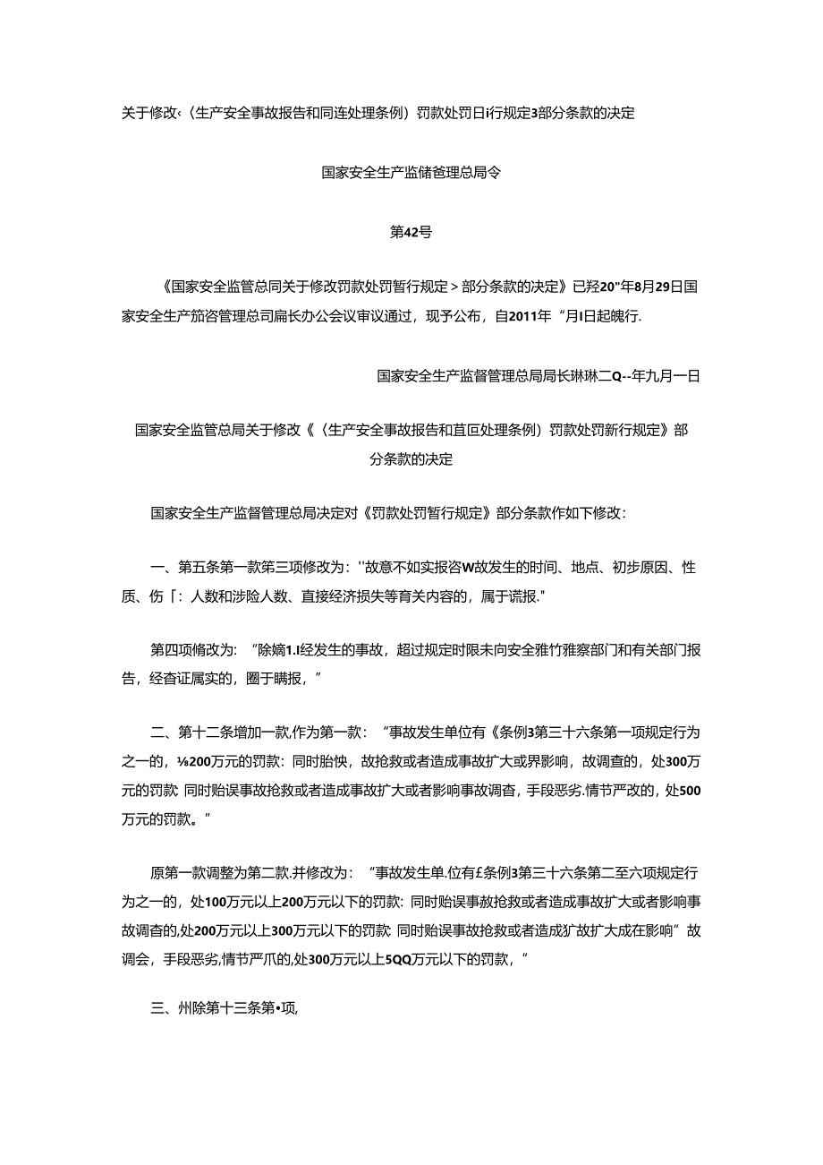 关于修改《〈生产安全事故报告和调查处理条例〉罚款处罚暂行规定》部分条款的决定 - 副本.docx_第1页